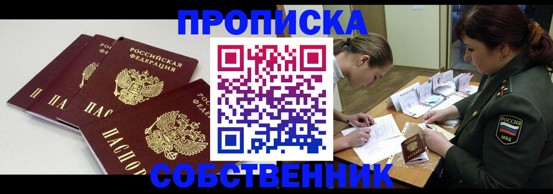 прописка гарантия в Сердобске