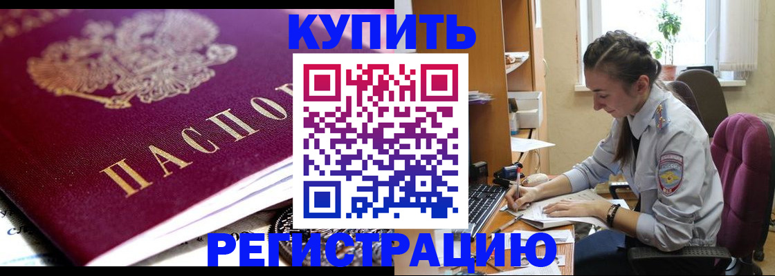 купить прописку в Сердобске