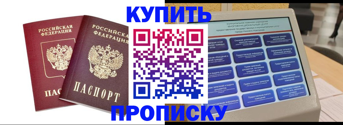 прописка от собственника в Сердобске